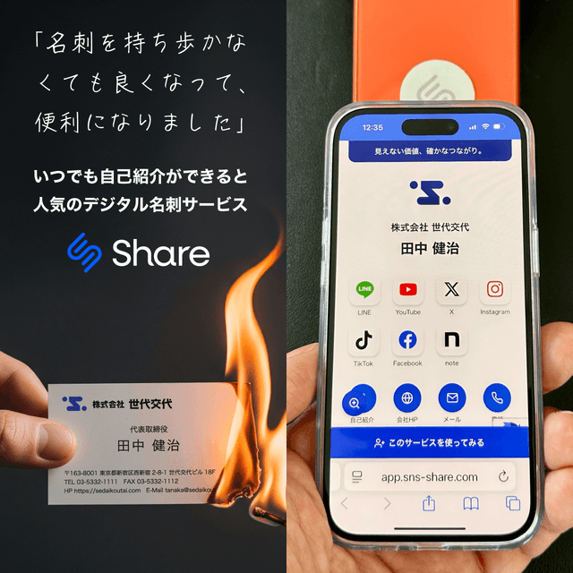デジタル名刺をタップで共有